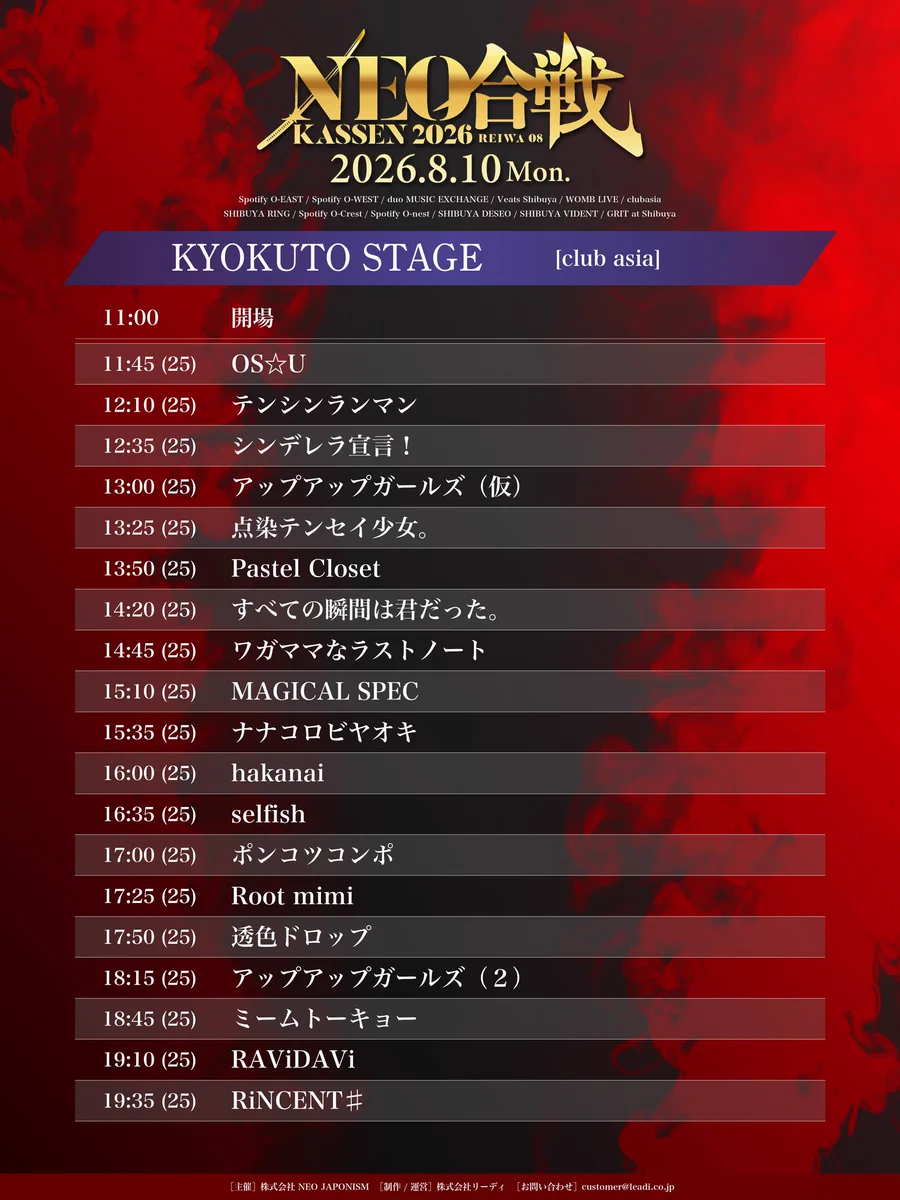 OS☆U【おーえすゆー】8月15日(土)大型ワンマンライブ開催🔥 on X