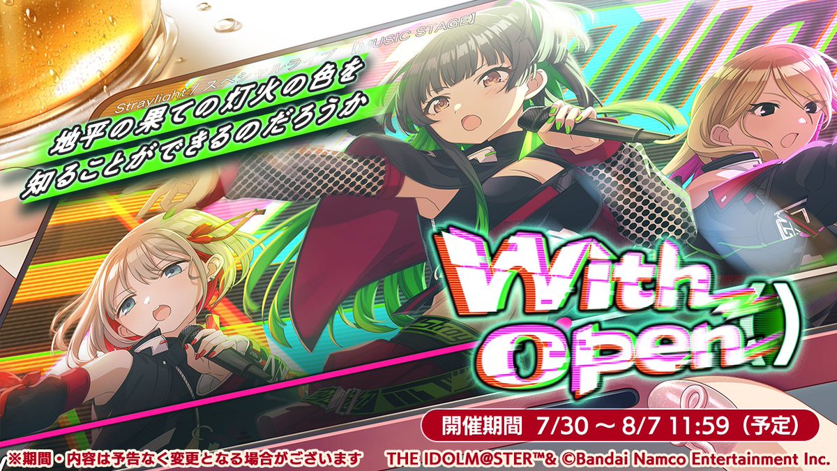 imassc_official's tweet photo. 7月30日より、ストレイの皆さんの物語を描いたシナリオイベント
「with open()」が始まりますよ～

●開催期間
2026年7月30日  ～ 2026年8月7日 11:59（予定）

#シャニマス https://t.co/SHURToXYTx