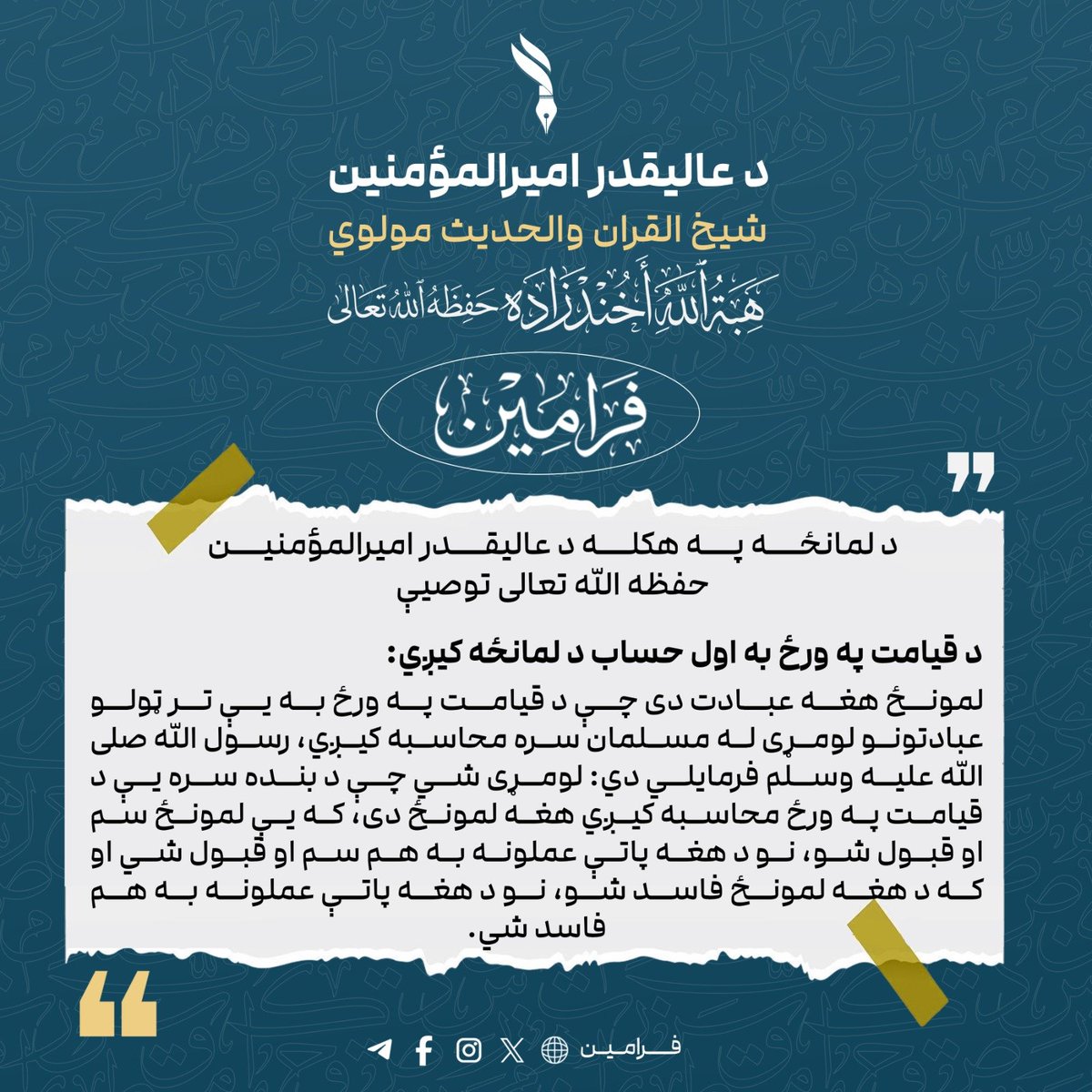 aidfaramin's tweet photo. #فرامين https://t.co/X1qKVZHR2s