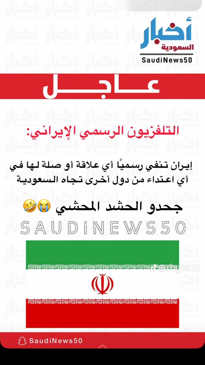 AlbhaarKR990's tweet photo. ايران جحدتهم بالقيمه 😂

المتغطي بالفرس يمشي عريان 😂👇 https://t.co/an6ZojLwl6