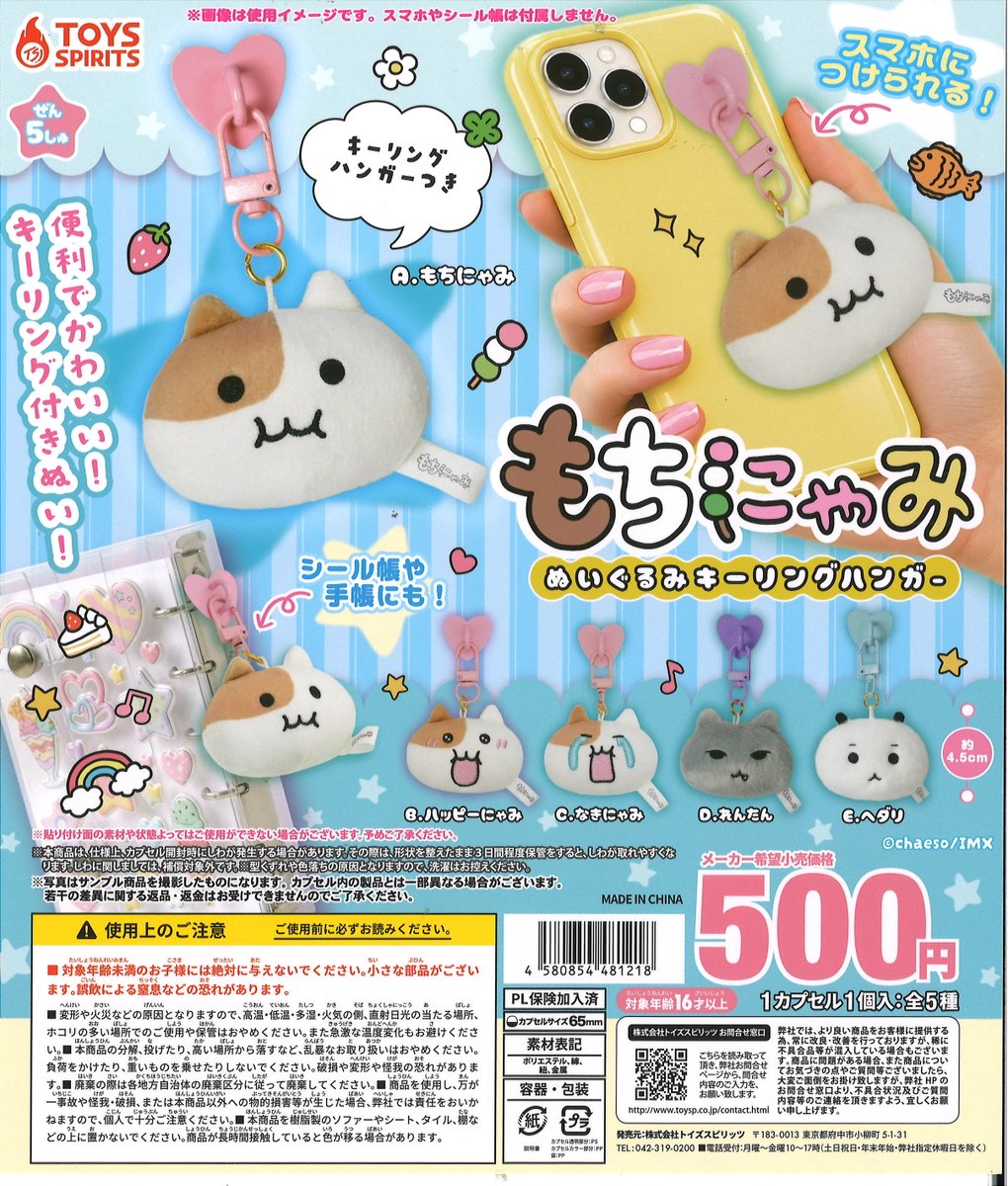 Capcomhakusan's tweet photo. ★今週の入荷商品★

※ご来店の際に在庫が無い場合もございます。

#イオンモール白山 #石川 #金沢 #白山 #ガチャガチャ #ガシャポン #カプセルトイ https://t.co/zvjc4feswh