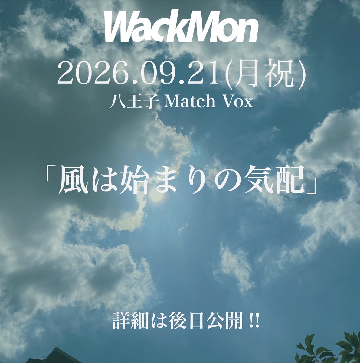 wackmon_band's tweet photo. 【　復活ライブ情報！！ 】

2026/09/21 (月祝)

@ 八王子Match Vox

「風は始まりの気配」

僕らの復活初ライブ！！
乞うご期待！！

チケット取り置きはHPにて🎟️
https://t.co/x5tbPlg5ld https://t.co/MsOU28Dxx4