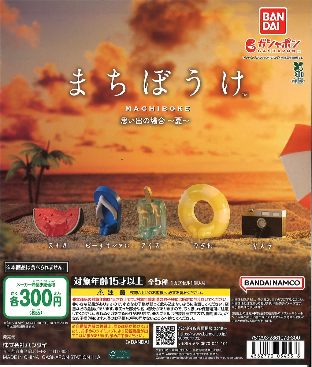 Capcomhakusan's tweet photo. ★今週の入荷商品★

※ご来店の際に在庫が無い場合もございます。

#イオンモール白山 #石川 #金沢 #白山 #ガチャガチャ #ガシャポン #カプセルトイ https://t.co/74aXHOB2l3