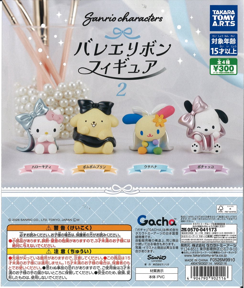 Capcomhakusan's tweet photo. ★今週の入荷商品★

※ご来店の際に在庫が無い場合もございます。

#イオンモール白山 #石川 #金沢 #白山 #ガチャガチャ #ガシャポン #カプセルトイ https://t.co/uVFk1VPTkS