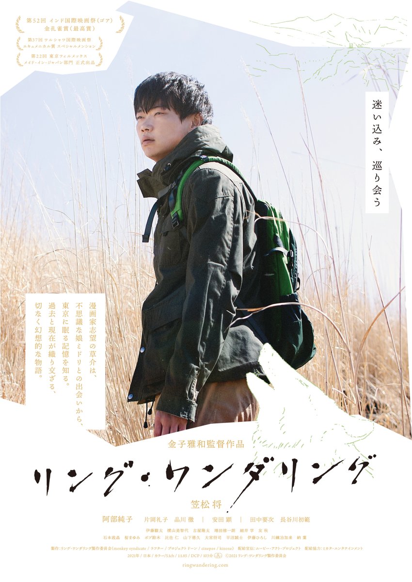 kinoneFilm's tweet photo. 山口県下関市の「ねをはす HOTEL BOOK &amp; CAFE」📗
https://t.co/3epvLy0Jfg
このホテルのエントランスで月1作、"ねをはすシネマ"と題して毎週金曜20時～映画上映が行われるそう📽️

🐺8月の上映作品は #リング・ワンダリング 🐺

宿泊客無料、一般鑑賞は千円＋ドリンク代☕️
ご機会あれば是非✨
#笠松将 https://t.co/QdqtkjqCKX