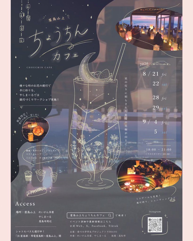 creativetakamat's tweet photo. 夏の風物詩「屋島山上ちょうちんカフェ」が今年も開催されます🥰👏
オリジナルカフェメニューの販売、提灯づくりのワークショップ、提灯釣りのミニゲームなどが楽しめますので、ぜひお越しください🏮🧋
詳細➡️https://t.co/1AZYcrarfp https://t.co/HQrS049trY
