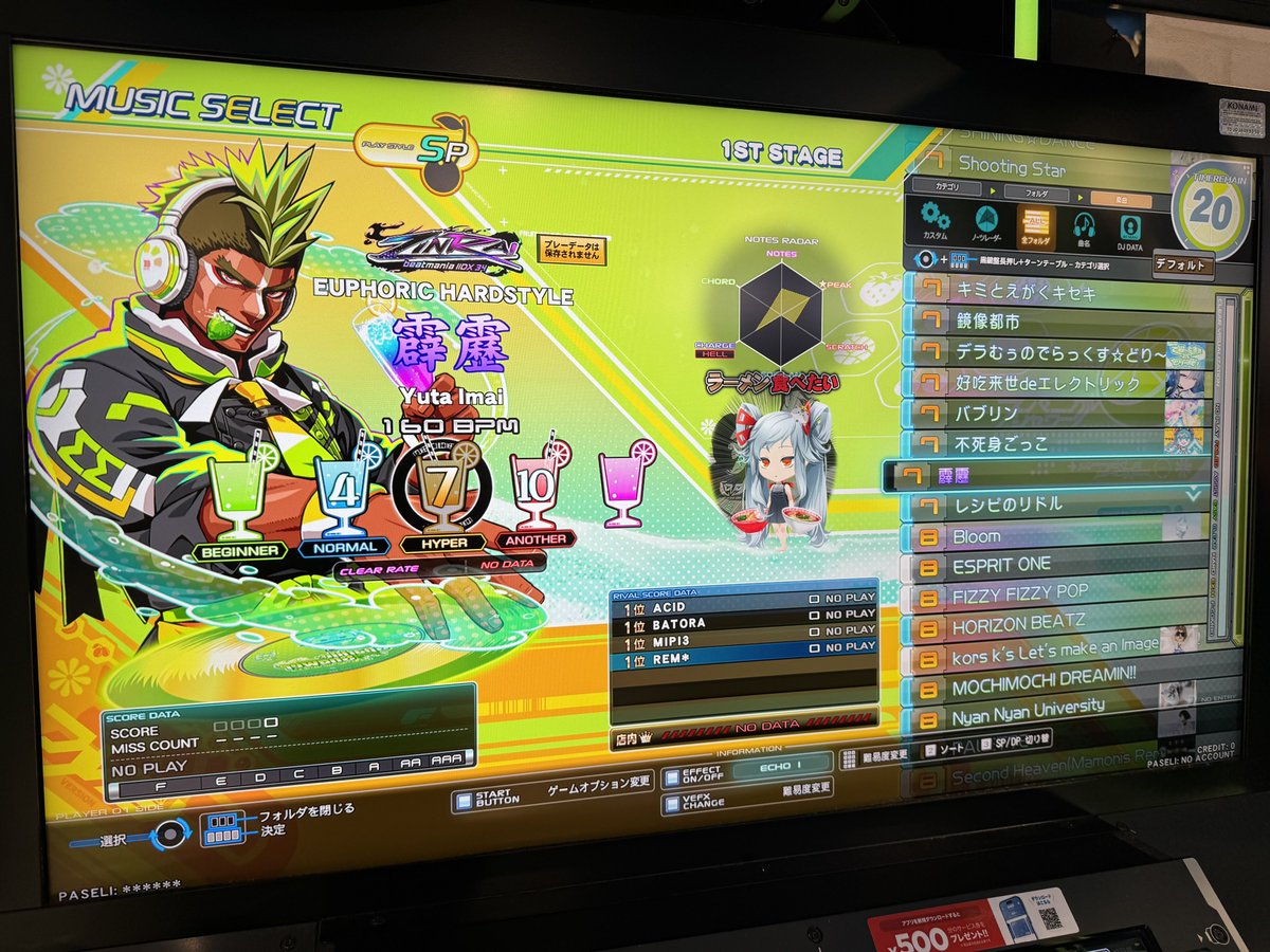 rem_arisu's tweet photo. スコア残らんからフォルダランプ無いなった🥹 https://t.co/mnk81QfNgS