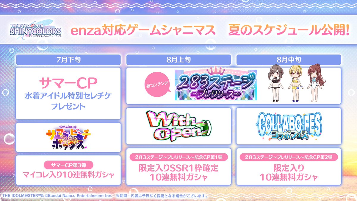 imassc_official's tweet photo. 最後に夏のスケジュールをご紹介♪

この夏もプロデュース、よろしくお願いしますね～

#シャニマス https://t.co/ZlsFKEIIrY