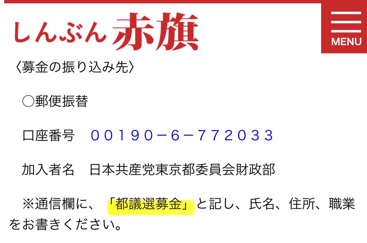 nalltama's tweet photo. 嘘です。
災害募金と党への募金を同じ口座で集めてます。 https://t.co/pYSdfO7eSA