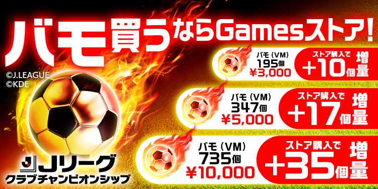 Jリーグクラブチャンピオンシップ公式 (@jcc_konami) / Posts / X