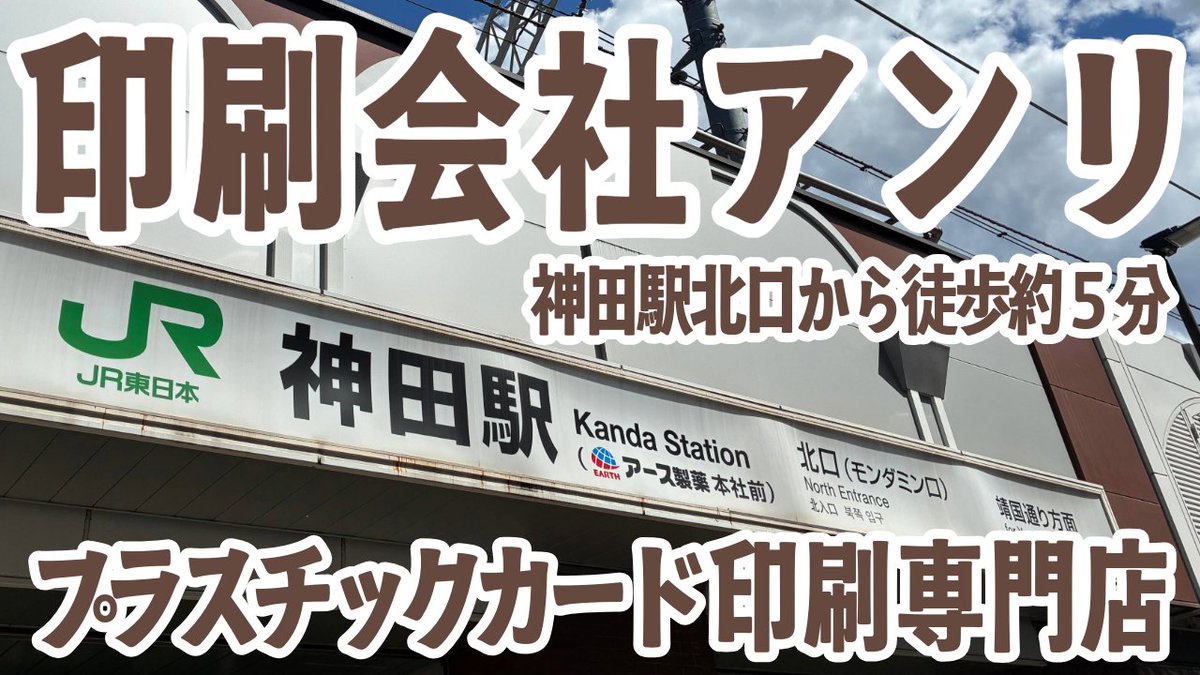 cardinsatsuanri's tweet photo. プラスチックカード印刷専門店です。
https://t.co/i3vCE8d6bL

カード印刷とグラフィックアート印刷が可能。JR東日本のJR中央線（快速）とJR京浜東北線とJR山手線と東京メトロ銀座線神田駅から徒歩約５分の印刷会社アンリ。ドブやフォントのアウトライン化やリッチブラックのご不明点ご相談ください。 https://t.co/Yr0JHHrPUa