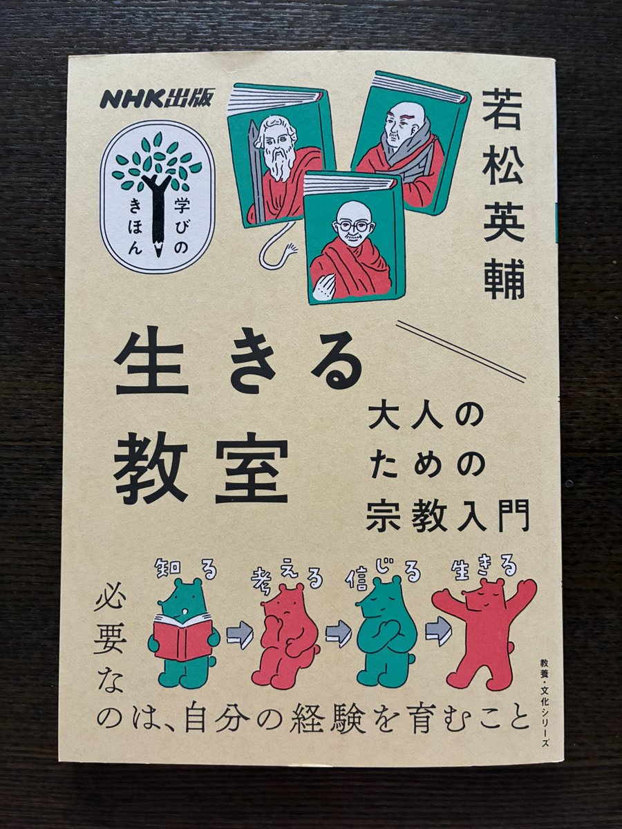novice915's tweet photo. #今日買った・届いた本を紹介する
若松英輔さんの新刊書をこれから読みます https://t.co/9UrHvNpjSw