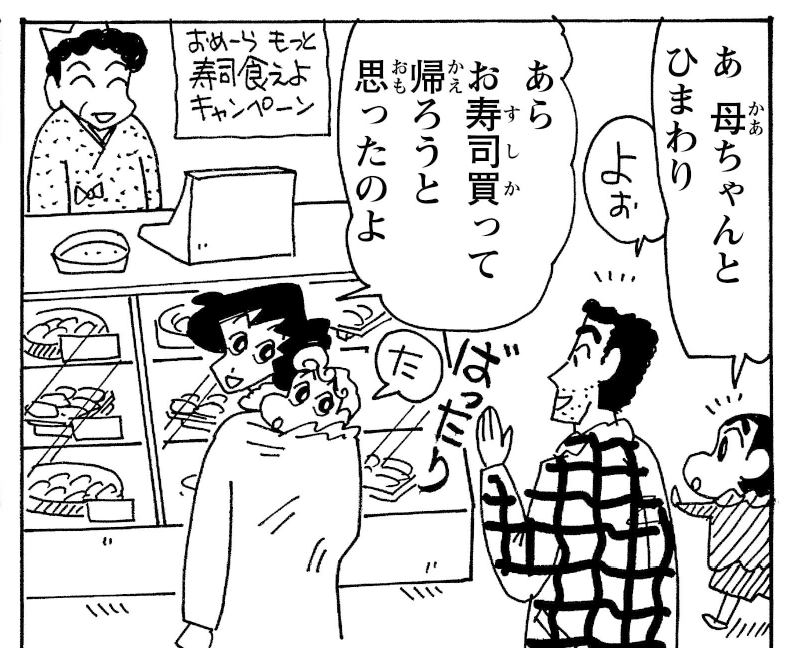 manga_shinchan's tweet photo. “野原家　今夜は　お寿司です” https://t.co/xhLqYUQ3XC