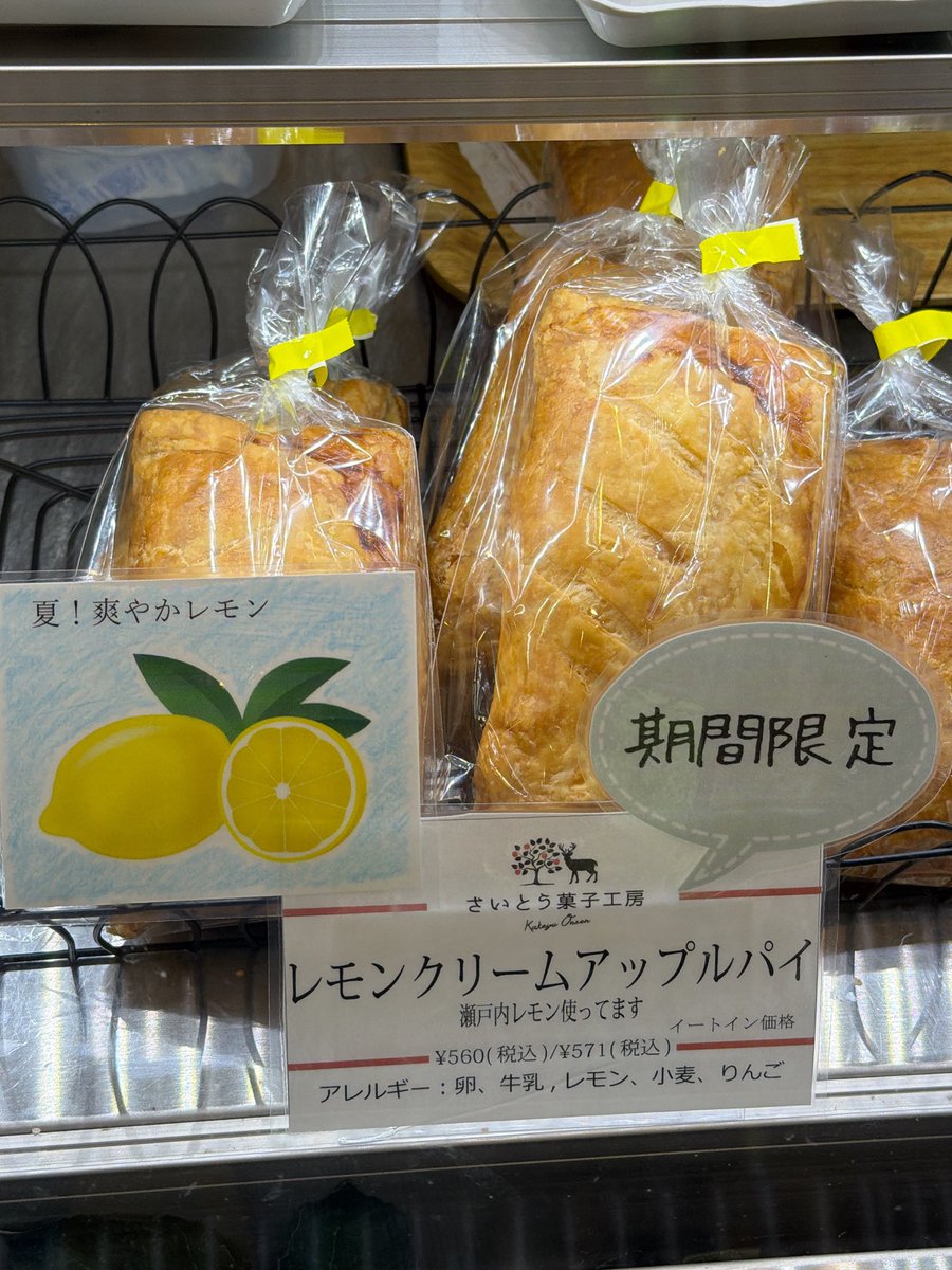 お待たせしました！ レモンクリームアップルパイ🍋始まりました