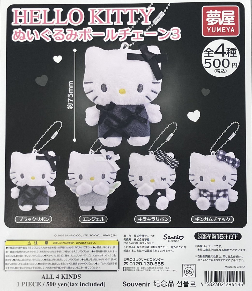 ハローキティ ぬいぐるみ 6体セット　推し活 サンリオ推し活部🌈 on X: 