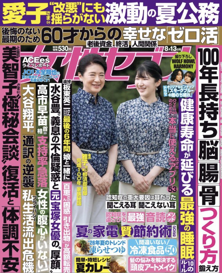 kitanocurry's tweet photo. 激動って、愛子さま8月は伊勢参拝だけでは…😅 https://t.co/I6YlzJbSqc