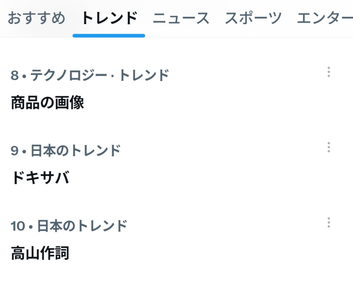 pirararalarala's tweet photo. トレンド10位おめでとう、高山！！ https://t.co/VP1XxOcDbM