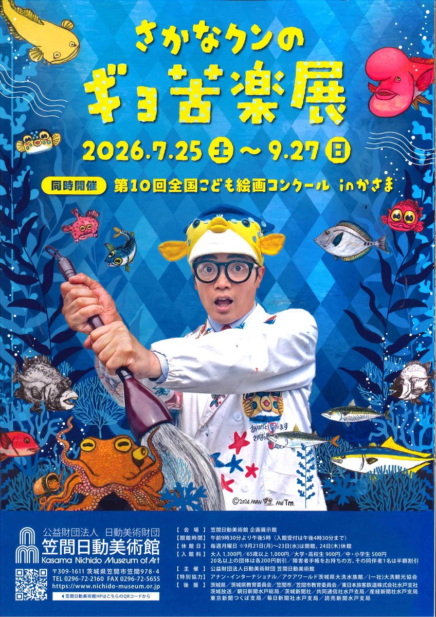 あーかる茨城 (@Arts_Culture_ib) / Posts / X