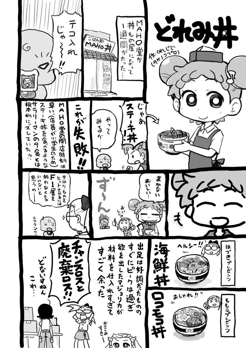 kurejiji's tweet photo. どれみ丼（再）
#春風どれみ生誕祭2026
#春風どれみ生誕祭 https://t.co/jXSETVmr0F