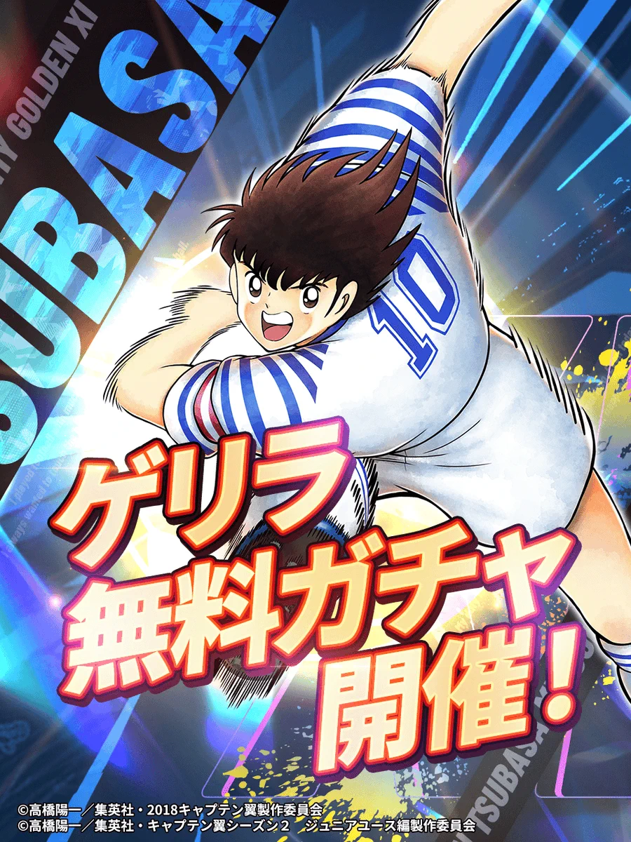 キャプテン翼：My Golden XI【公式】 على X: 