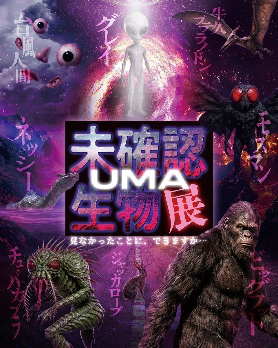 nakazawatakeshi's tweet photo. 「未確認生物(UMA)展」まで、あと２日！！  

自分も開催前日の明日には、佐世保入りします！
初日（のそんなに遅くない時間まで）は、自分も会場におりますので、よろしくお願いいたします！

https://t.co/wentrs213V https://t.co/WhHCIExZOe