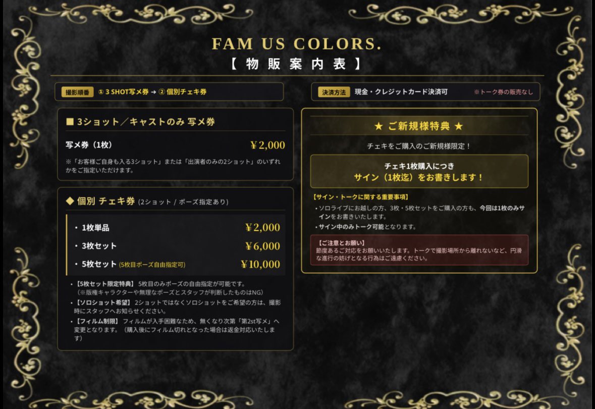 Fam_us_Colors's tweet photo. 【物販案内】

本日開催のライブでの物販案内表と
特典会での指定ポーズになります。

今回はトーク券はございませんので、下記概要をご参考の上お越しください。

当日券もございますので皆様のご来場心よりお待ちしております。

#FamusColors. 
#フェイカラ https://t.co/uuCuDmtyvc
