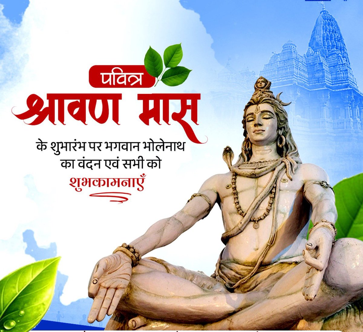 beingrajputakki's tweet photo. श्रावणस्य प्रथमदिने।
शिवकृपा सर्वदा भवेत्॥

आप सभी को प्राकृतिक सुंदरता के प्रतीक और 
भगवान शिव के प्रिय सावन मास के प्रारंभ की 
हार्दिक शुभकामनाएं।🙏 https://t.co/6R57SrJ0cv