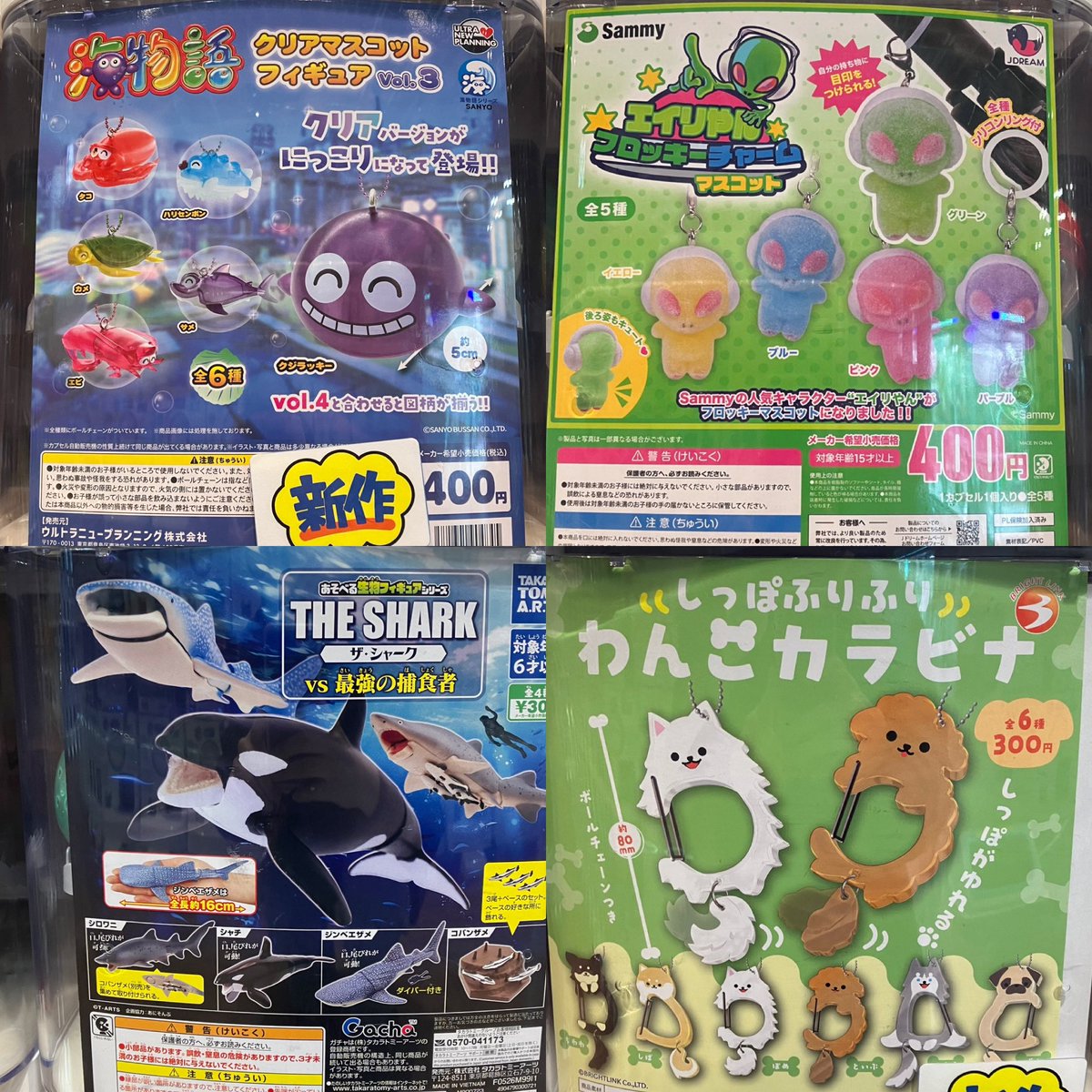 capsulesouko_s's tweet photo. 🌟本日の新入荷になります🌟
※一部再販、旧作の補充もございますのでご注意下さい！
タイミングにより売り切れの場合がございます。🙇‍♂️
#マンガ倉庫春日白水店
#カプセルトイ
#ガチャ
#海物語
#Sammy
#エイリやんフロッキーチャーム
#あそべる生物フィギュア
#ザ・シャーク
#わんこカラナビ https://t.co/01mgHTCySS