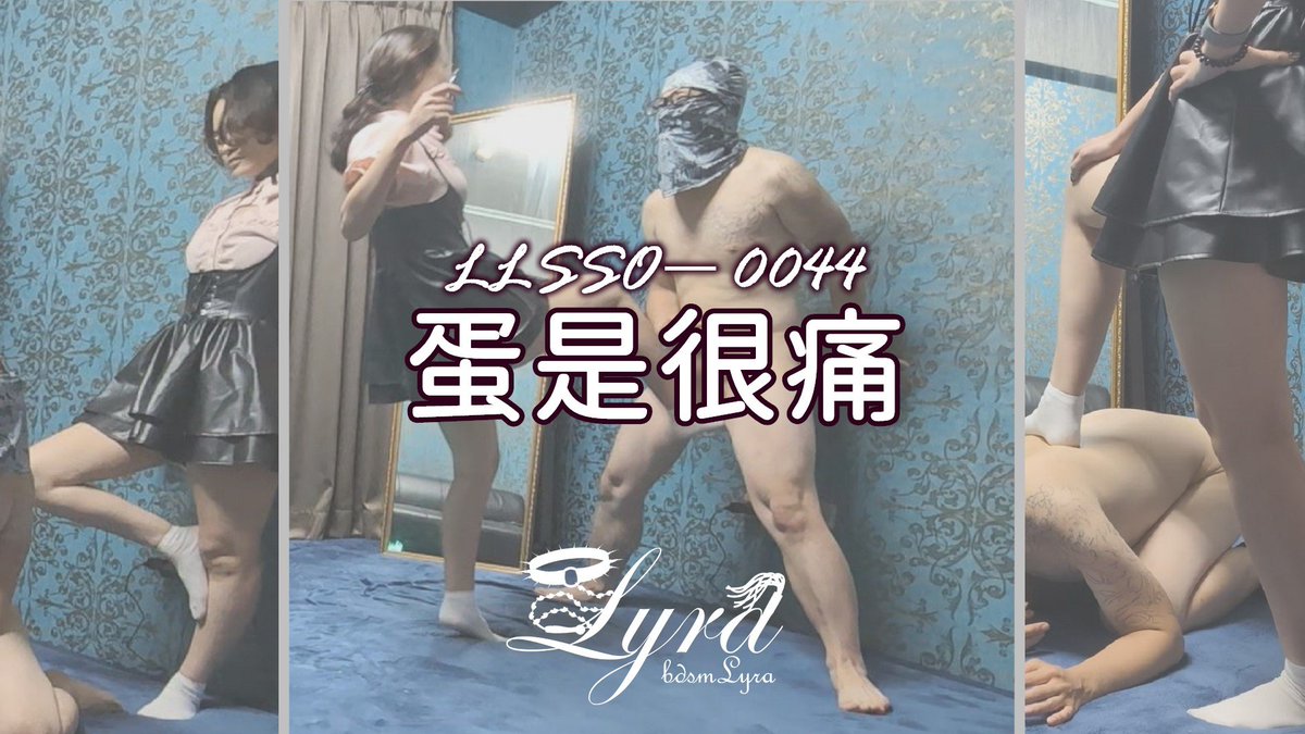 Lyraism4meh's tweet photo. 啊啊……光是想到踢蛋時
男m的哀嚎就使我（腦子與腳）興奮 https://t.co/Vb4kUBk35f