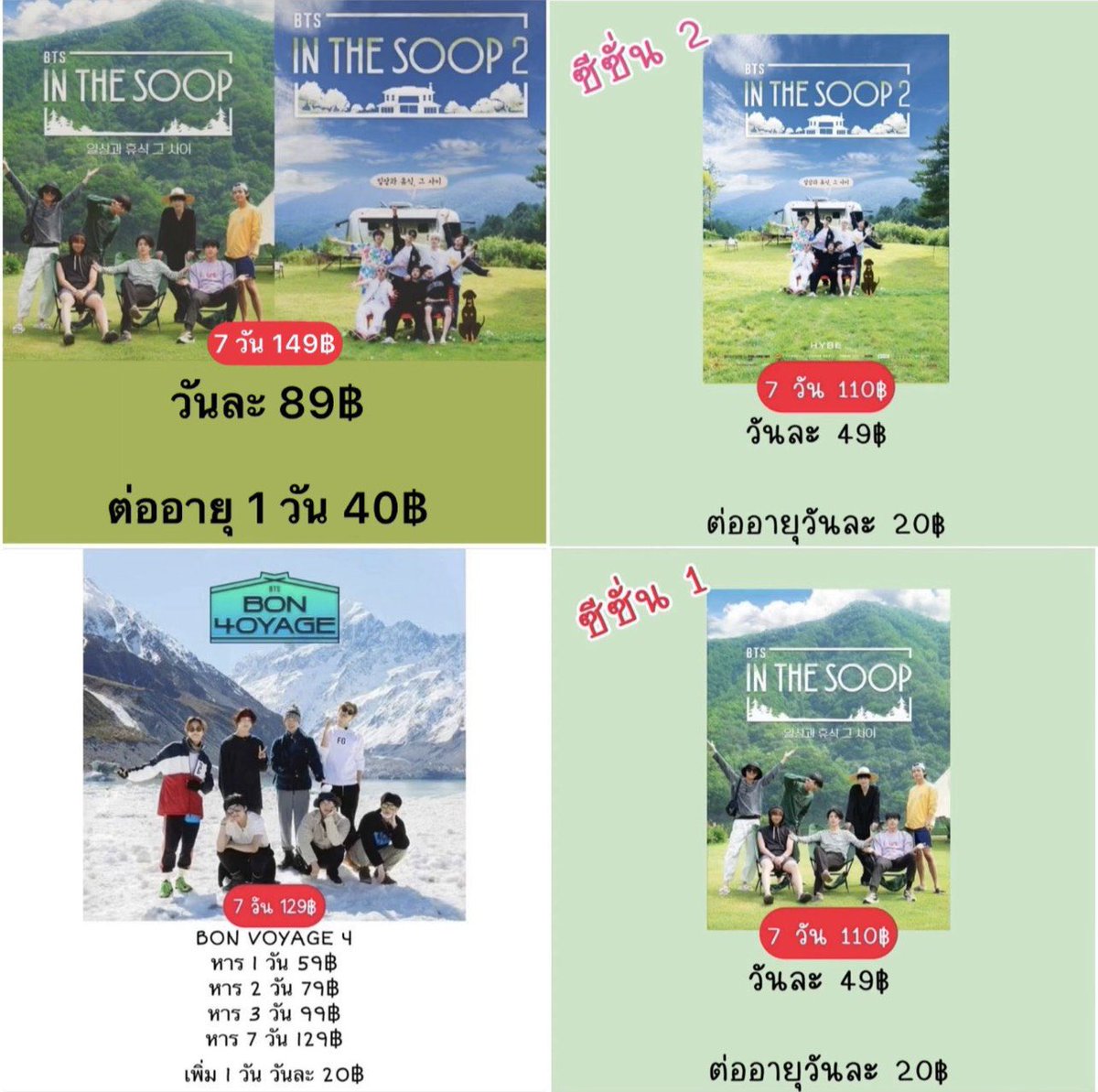 nnthaisub's tweet photo. ‼️แจก 50฿/4 คน ‼️

กติกา:รีทวิตอย่างเดียว

แจกวันที่ 1/08 เวลา 21:00 น.🫶🏻💖

💜หารเหมาและรายวัน/จับคู่รายการลด50%

🧸เหมาหมดร้าน 999⋆.
(เหมารับเลยลดจาก ☘︎ ปกติ3,000++฿)

🍒หาร Weverse ไม่หมดอายุ🍒

- ซับไทยทั้งหมด #เว้นรายการที่แจ้งไม่มี
- 16 รายการ
- รับผ่อน 1-2 เดือน

✅Line:suning2003

#ตลาดนัดบังทัน #ตลาดนัดbts  #ปล่อยของสะสมบังทัน #ตลาดนัดbt21 #การ์ดบังทัน #ตลาดนัดTinytan #BT21 #ตลาดนัดบีทีเอส #ปล่อยของสะสมbts #ของสะสมบังทัน #เปิดหารWeveres