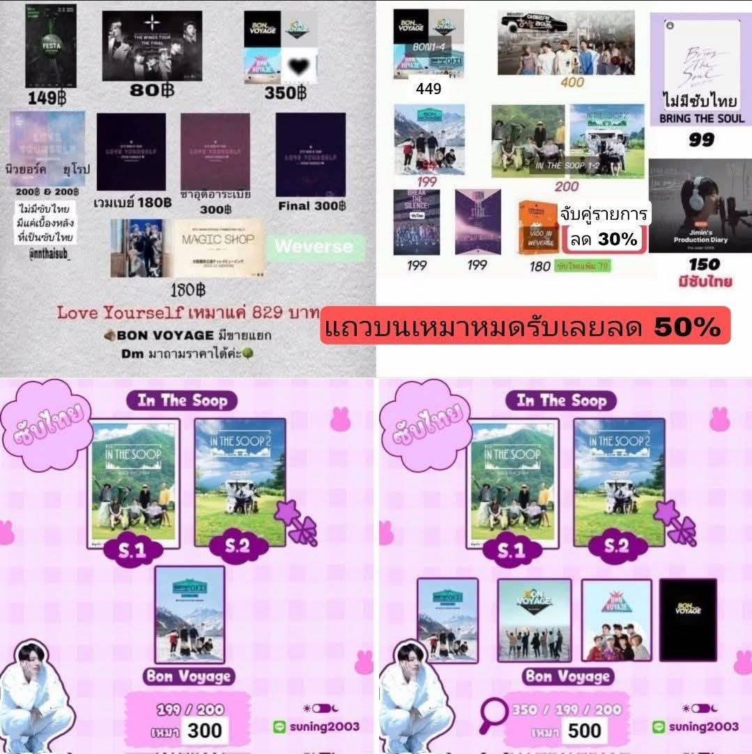 nnthaisub's tweet photo. ‼️แจก 50฿/4 คน ‼️

กติกา:รีทวิตอย่างเดียว

แจกวันที่ 1/08 เวลา 21:00 น.🫶🏻💖

💜หารเหมาและรายวัน/จับคู่รายการลด50%

🧸เหมาหมดร้าน 999⋆.
(เหมารับเลยลดจาก ☘︎ ปกติ3,000++฿)

🍒หาร Weverse ไม่หมดอายุ🍒

- ซับไทยทั้งหมด #เว้นรายการที่แจ้งไม่มี
- 16 รายการ
- รับผ่อน 1-2 เดือน

✅Line:suning2003

#ตลาดนัดบังทัน #ตลาดนัดbts  #ปล่อยของสะสมบังทัน #ตลาดนัดbt21 #การ์ดบังทัน #ตลาดนัดTinytan #BT21 #ตลาดนัดบีทีเอส #ปล่อยของสะสมbts #ของสะสมบังทัน #เปิดหารWeveres