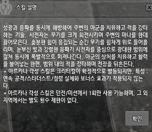 LT_Hanui's tweet photo. 마비노기 테스트 서버   
세인트 바드 각성 스킬  
*성광의 협주곡 https://t.co/pj0PQ89s67