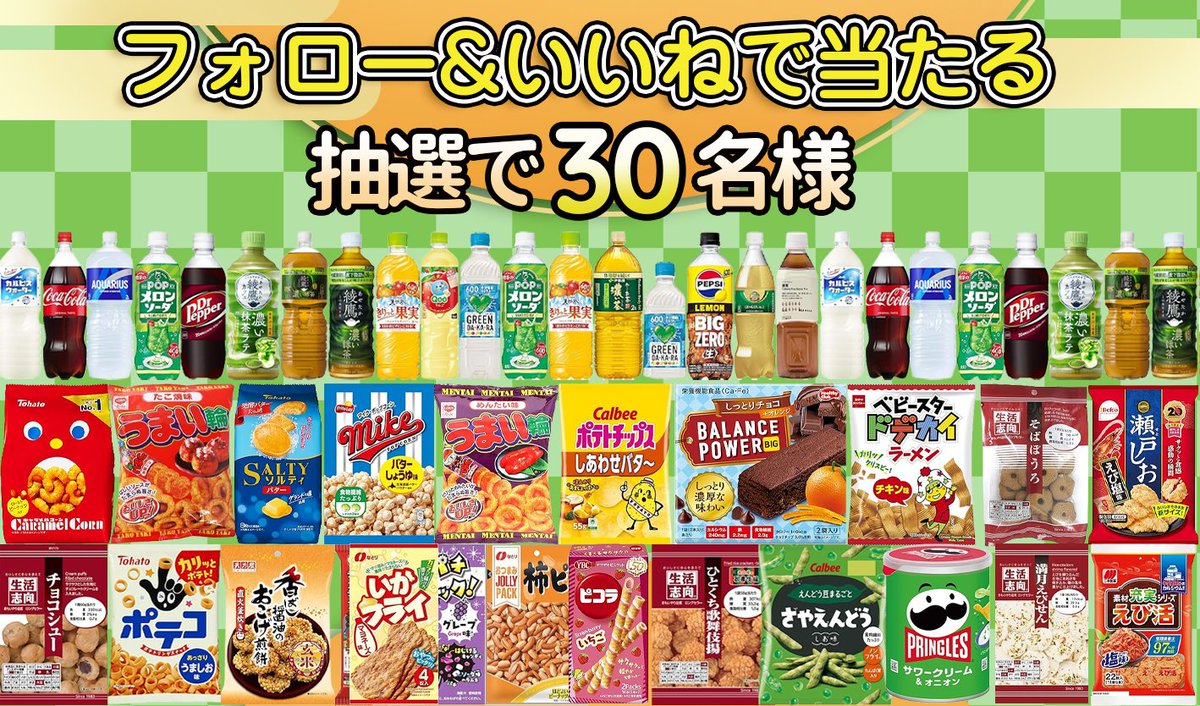 FukumidoFM's tweet photo. ／ フォロー＆RPするだけで❗️
#その場で当たる 🎯
#キャンペーン 開催中🎊本日8⃣日目
＼
合計3⃣0⃣名様🎁
#お菓子
お菓子 詰め合わせ
🥯🥞🧀🧇🧋🥐🍞🧃🍩🧁🍫🍟🍹

🌟応募方法🌟
1⃣@FukumidoFMをフォロー
2⃣8/6 23:59迄にRP
当選者にのみDM💌
#懸賞 #プレゼント企画
#拡散希望 #プレゼント #美味しい https://t.co/8op0bbCNGe