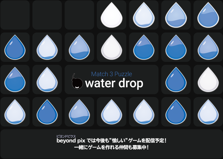 beyondpix_PR's tweet photo. beyond pixは #ゲムダン13 に開発中のパズルゲーム『water drop(仮)』を出展!
会場では試遊でき、スコアアタックイベントも開催します。
参加条件はこちらのアカウントのフォローのみ。
3マッチパズルが得意な方はぜひお越しください!
#waterdrop https://t.co/BnUIg56rcc