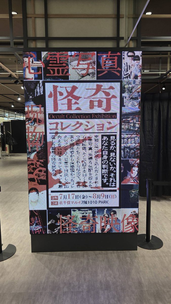 nakatake_yu's tweet photo. 北千住のマルイで行われている
『怪奇コレクション』に
行ってきました。

呪物たくさん。

#怪奇コレクション https://t.co/G9hHK3DMmd