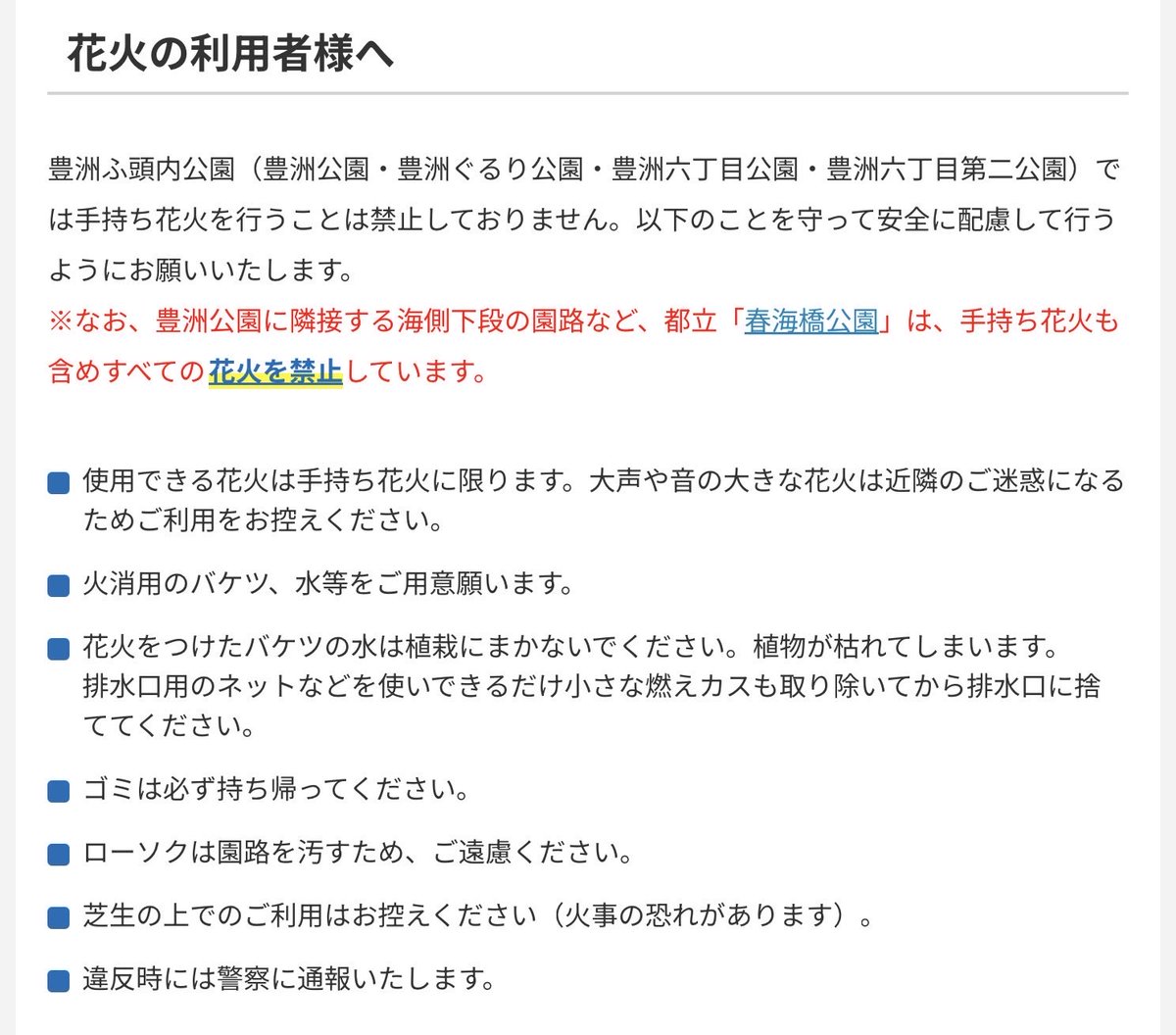 shichiridle's tweet photo. 🍀詳細です🍀

・目的は再会！ポジティブな感じでいきましょう！

・現場被り沢山ありますが、ギリ来れそうな豊洲駅近、タイテ設定にしてみたので是非きてください！(もちろん途中離脱、途中参加可です)

・アルコール、サーバー、ソフドリ多数準備します！

・各自食べ物、飲み物、遊び道具、追加花火等、面白そうなもの持ってきていただけると嬉しいです(隣にららぽーとあります)

・知人と固まって楽しむなり、一人しっぽり夏を感じるなり、好みに応じて楽しんでいただければ！

・メセカ集め可

・アイドル可

・カンパ可‼️(余剰分は義援金として精算します)

⚠️注意事項は画像参照⚠️