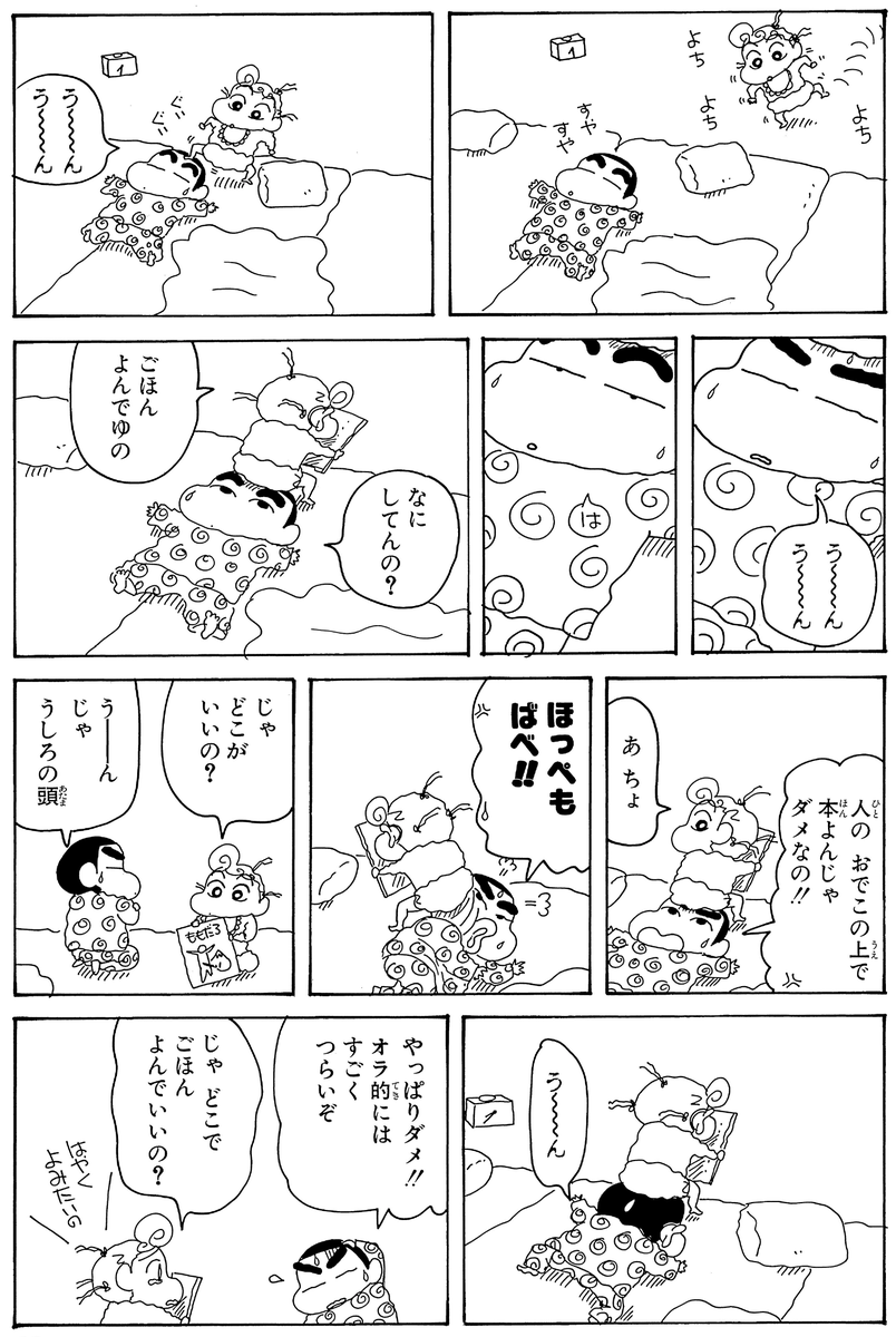 manga_shinchan's tweet photo. 起こしに行っても、一緒に寝ちゃう💤

#えんぴつしんちゃん https://t.co/4RduKWlcnN
