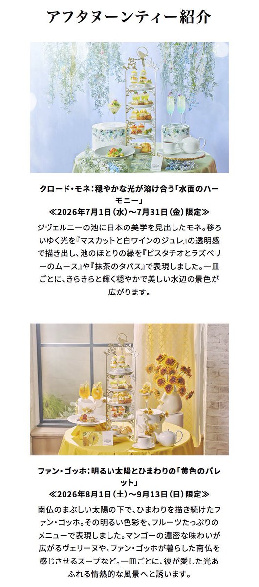 ponamiminapo's tweet photo. 白金迎賓館 アートグレイスクラブでモネ【睡蓮の池】アフタヌーンティー🫧🫖
8月からはゴッホの【ひまわり】コラボになるらしい🔖.·

平日なら5,800円〜で優しいお値段( ᴗ̀ ̫ᴗ́ ) https://t.co/gwaLB7IsiQ