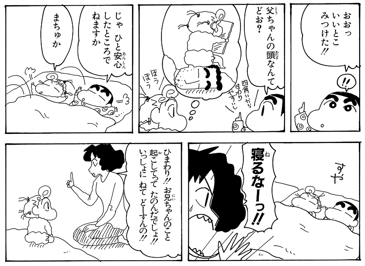 manga_shinchan's tweet photo. 起こしに行っても、一緒に寝ちゃう💤

#えんぴつしんちゃん https://t.co/4RduKWlcnN