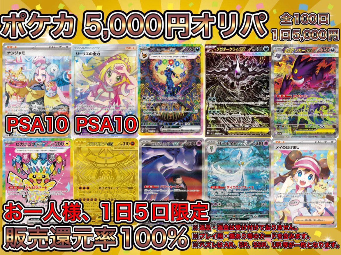 ポケカ】 ポケカの5000円オリパ発売中です‼️ 『ナンジャモSAR PSA10