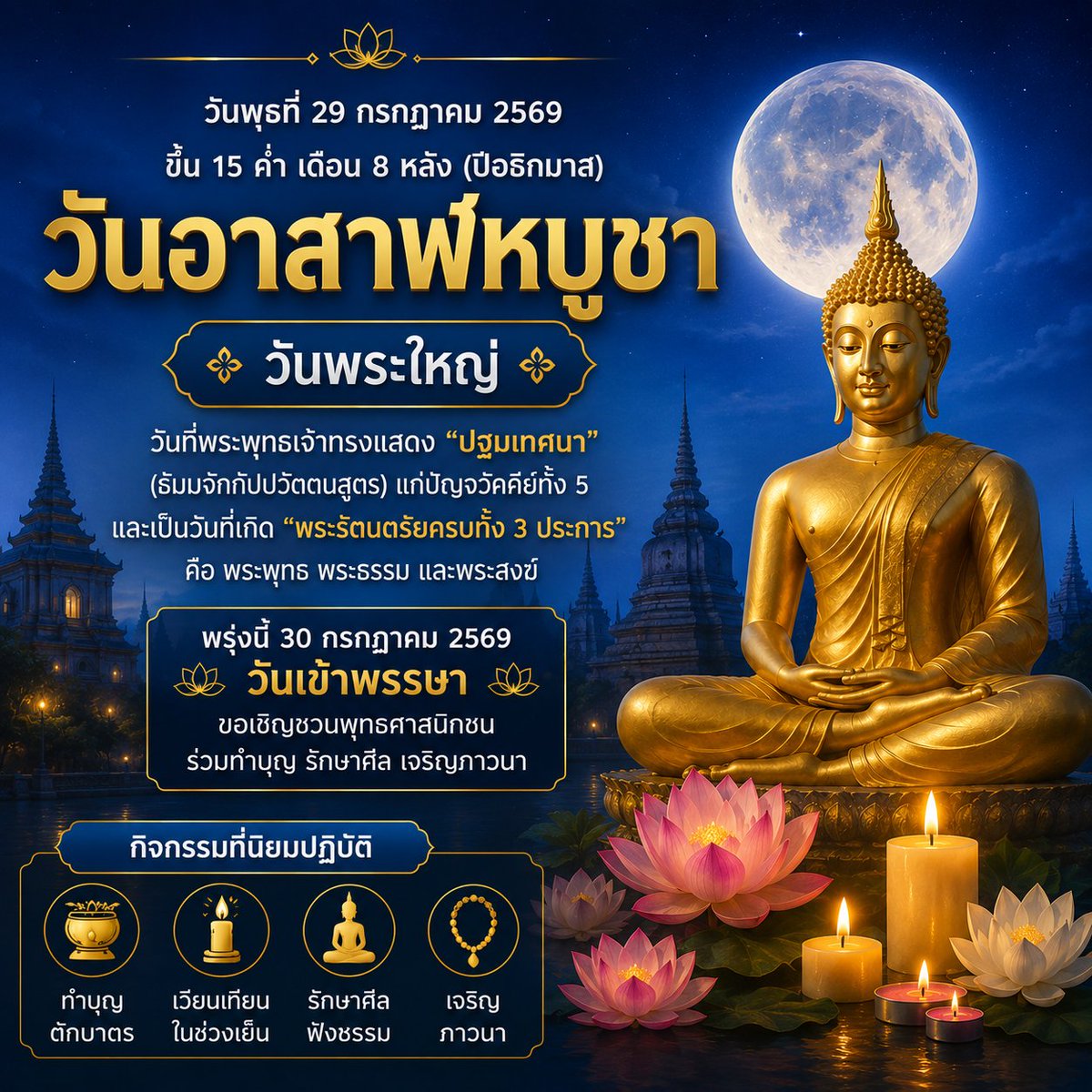rayessbossrt's tweet photo. วันพุธที่ 29 กรกฎาคม พ.ศ. 2569 ตรงกับ

🪷 วันอาสาฬหบูชา (วันพระใหญ่) https://t.co/LodHtsJIY2