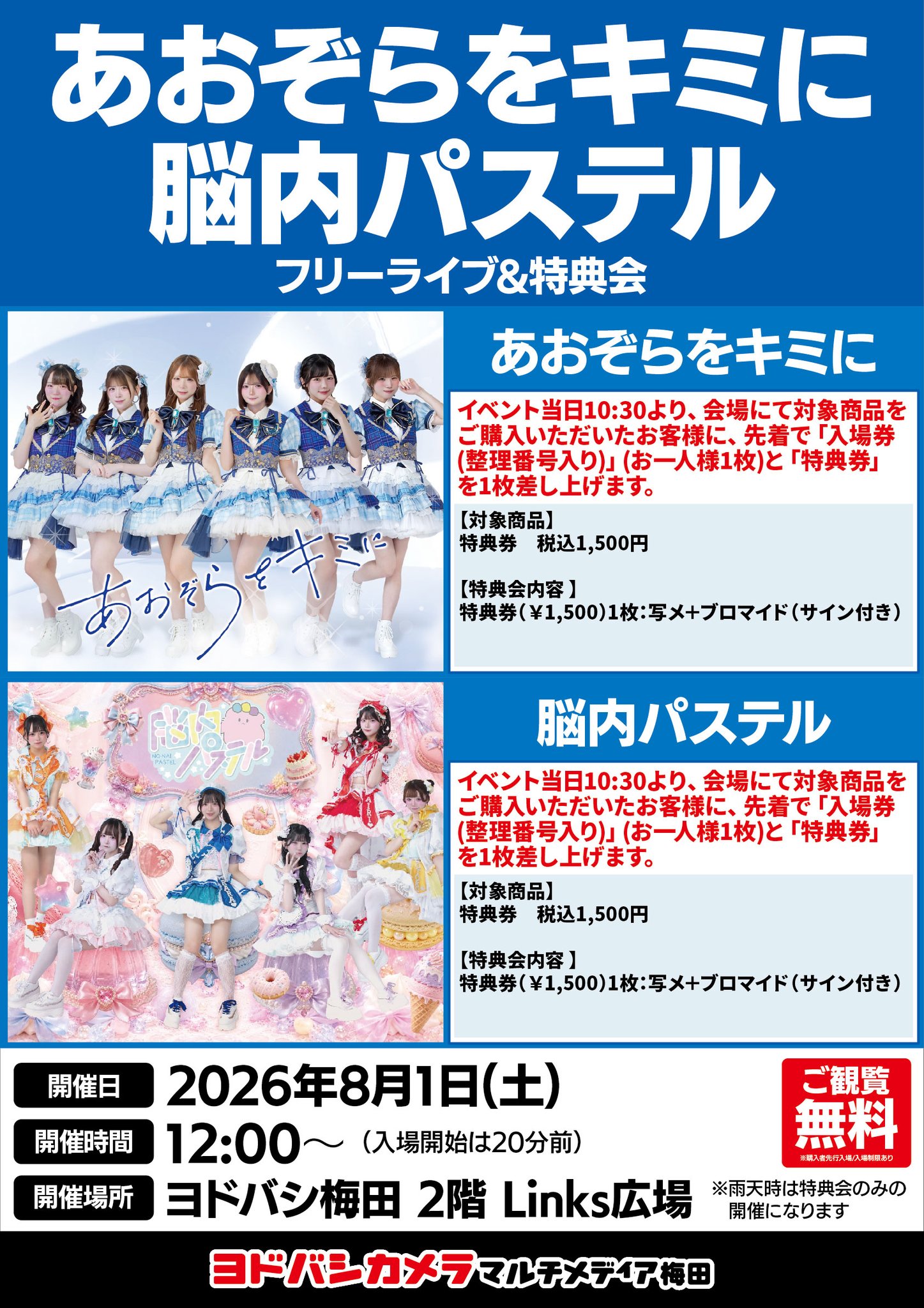 ヨドバシ 梅田店 على X: 