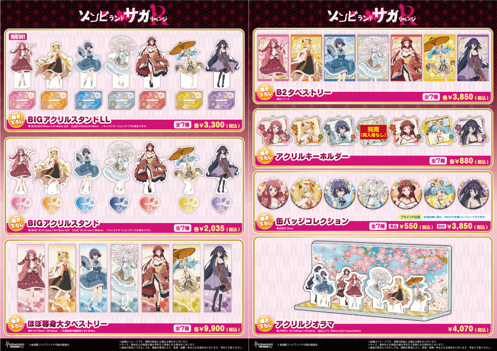 完売情報】 TVアニメ「ゾンビランドサガ リベンジ」 リバイバル POP UP