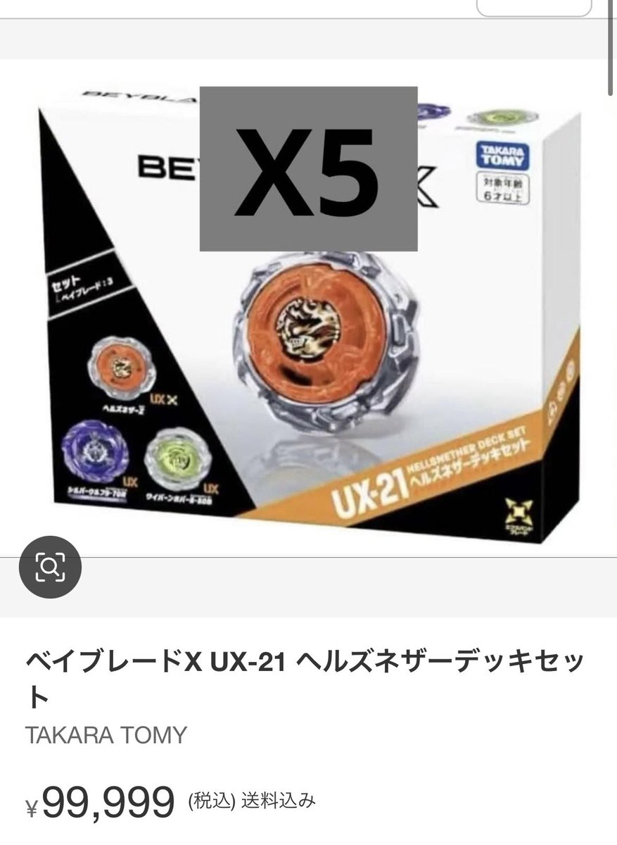 karamiso1030's tweet photo. 絶対こういうとこから買うなよ
#BEYBLADEX   
#ベイブレードＸ https://t.co/wpcZhqU6mC