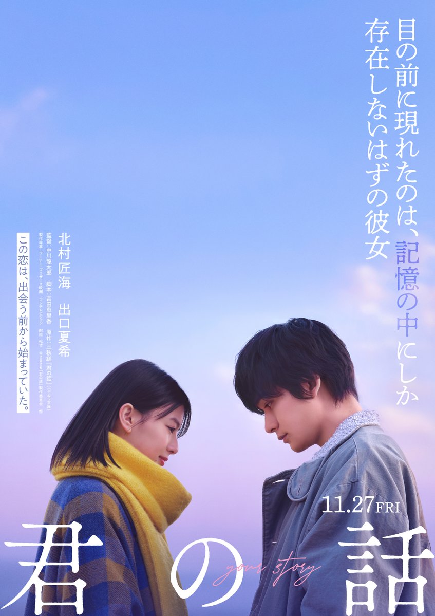 shochiku_movie's tweet photo. この恋は、出会う前から始まっていた。

#北村匠海 × #出口夏希 
#映画君の話 11.27㊎公開

@kimino__hanashi https://t.co/BjRRHqGou7