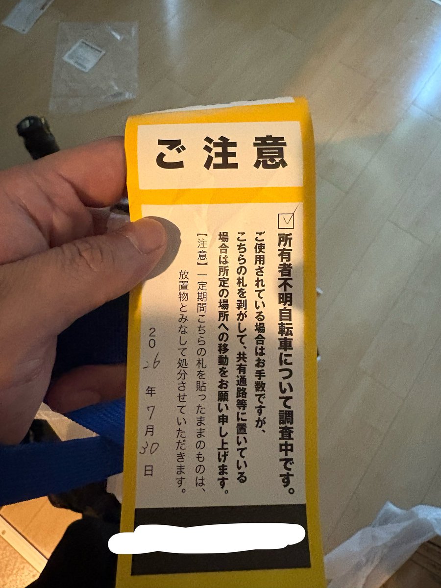 kaihero910's tweet photo. チャリ駐輪場に置いてたら張り紙くらってた
オンボロで���かったな https://t.co/5dyQmDpRr7