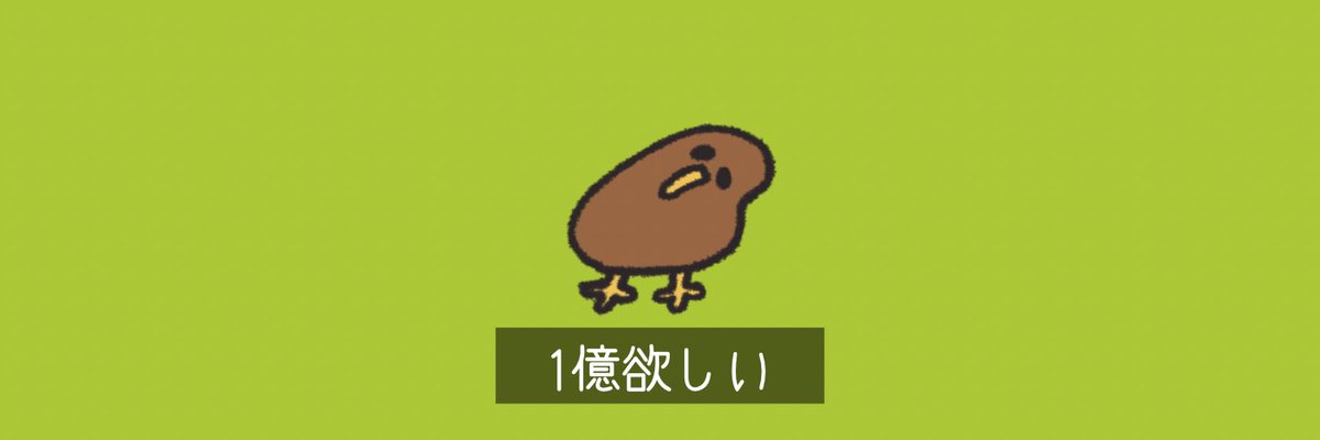 kawaisounakiwi's tweet photo. 働きたくないキーウィ。 https://t.co/MhAAtxCSK5