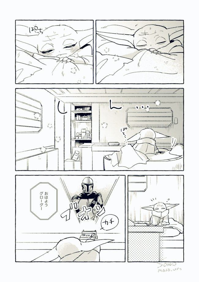 moso_um's tweet photo. グは父の忘れ物を届けに行く https://t.co/4TuJCz3vxO