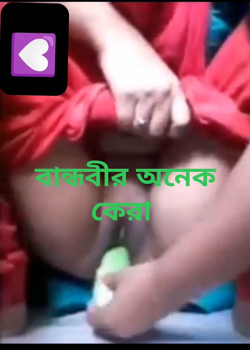 Videocall96's tweet photo. বান্ধবীর অনেক কেরা https://t.co/1SbixqyPzJ