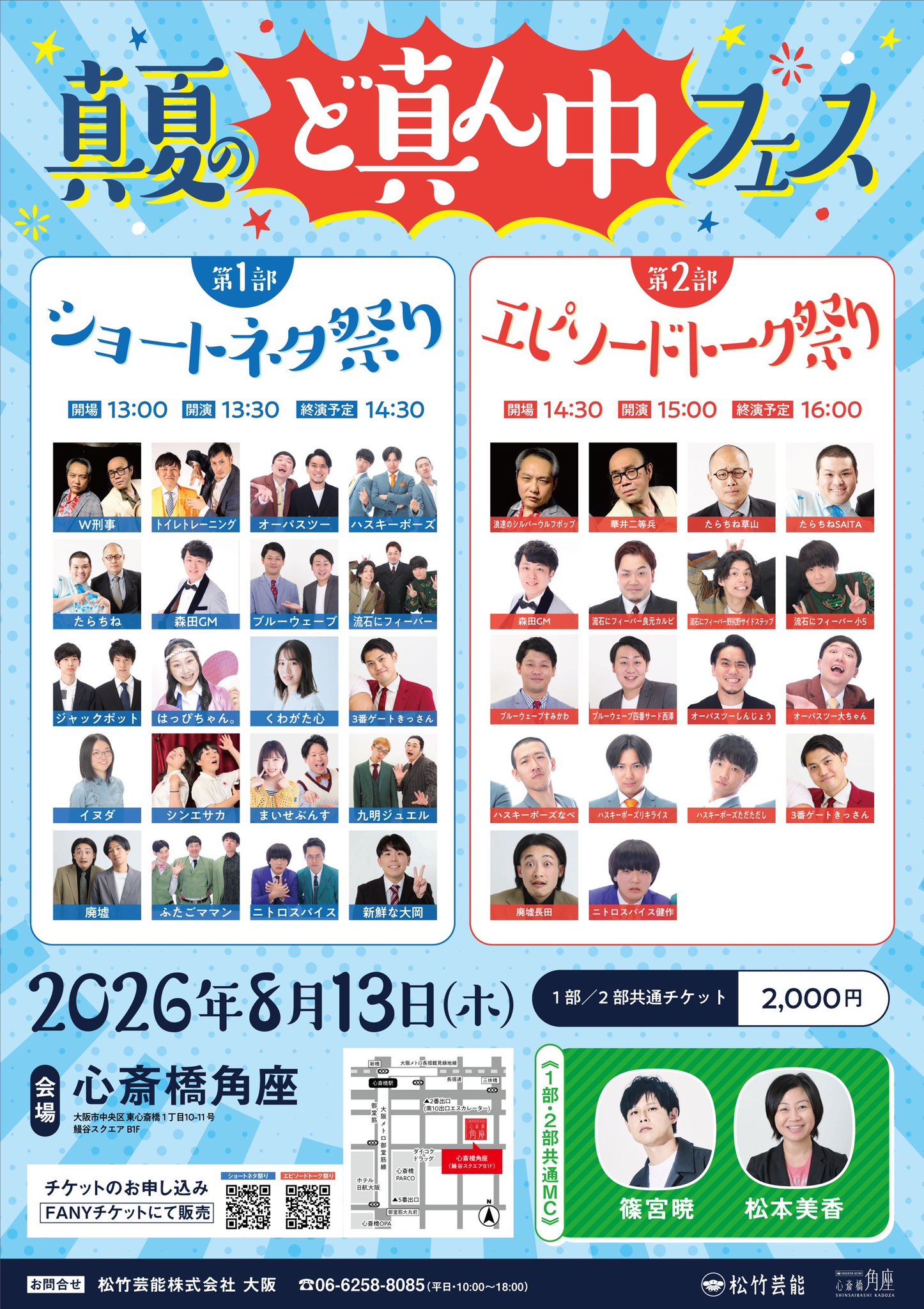 【中古】 芸能界いろいろあらぁ～な 松竹芸能 心斎橋角座 в X: „🌻8/13(木・祝)開催🌻 真夏のど真ん中